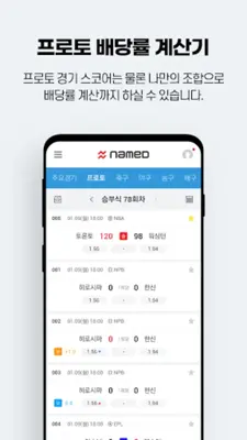 네임드 스코어 android App screenshot 1