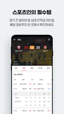 네임드 스코어 android App screenshot 2